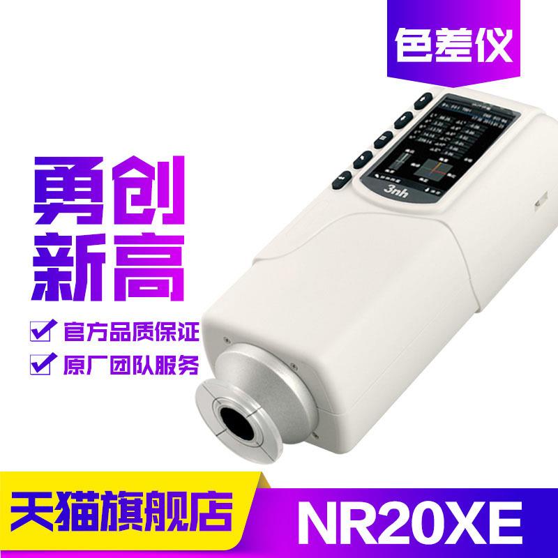 3nh/三恩驰NR20XE高精度双口径便携式色差仪精密比色计分光测色仪