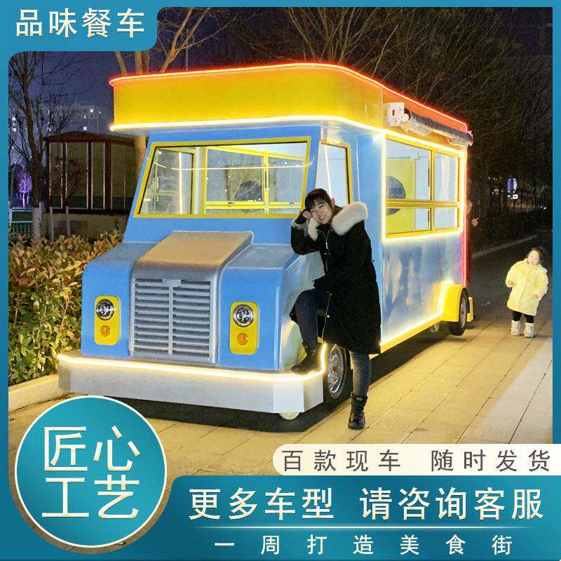 电动四轮小吃车多功能快餐车夜市摆摊炸串小吃车奶茶车流动早餐车