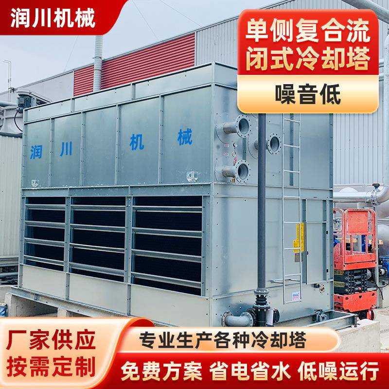 单侧复合流闭式冷却塔304不锈钢冷却塔冷水塔工业冷却塔外贸