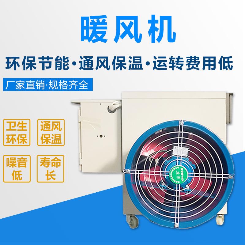 养殖暖风机养鸡养鸭加温电热风机育苗用电暖风机鸡舍暖风机