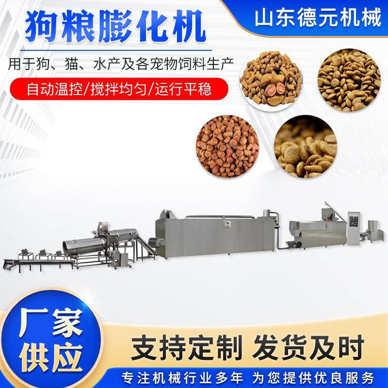 中小型狗粮膨化机猫粮膨化机1-5吨大型湿法狗粮膨化机膨化机