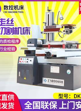 线切割厂家加工数控快走丝线切割DK7735快走丝线切割机床