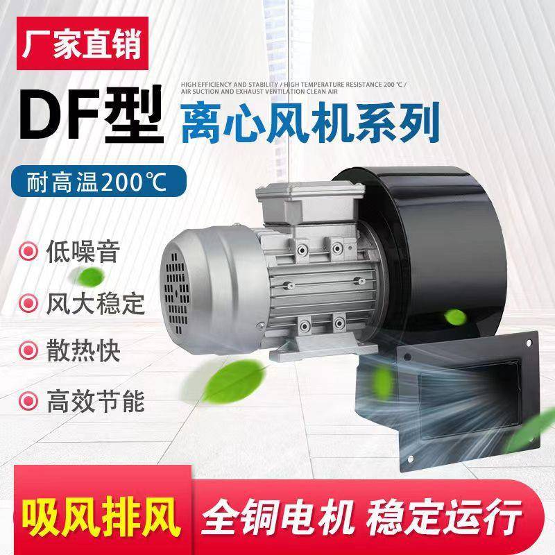 df离心风机多翼式低噪音离心鼓风机DF-1.1W机械配套冷却鼓风机