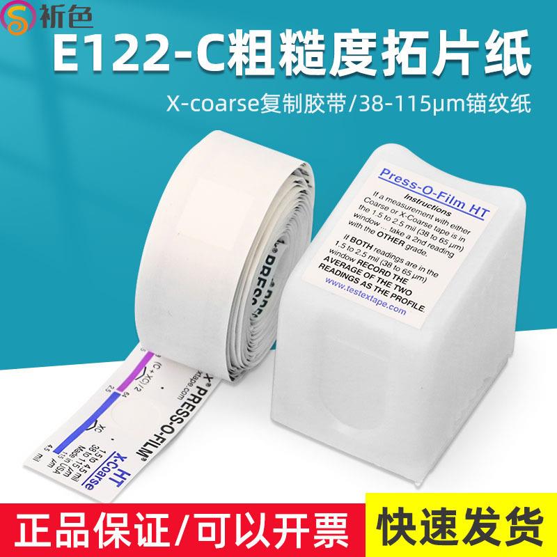 E122-B/C粗糙度测量带Testex复制胶带拓片纸