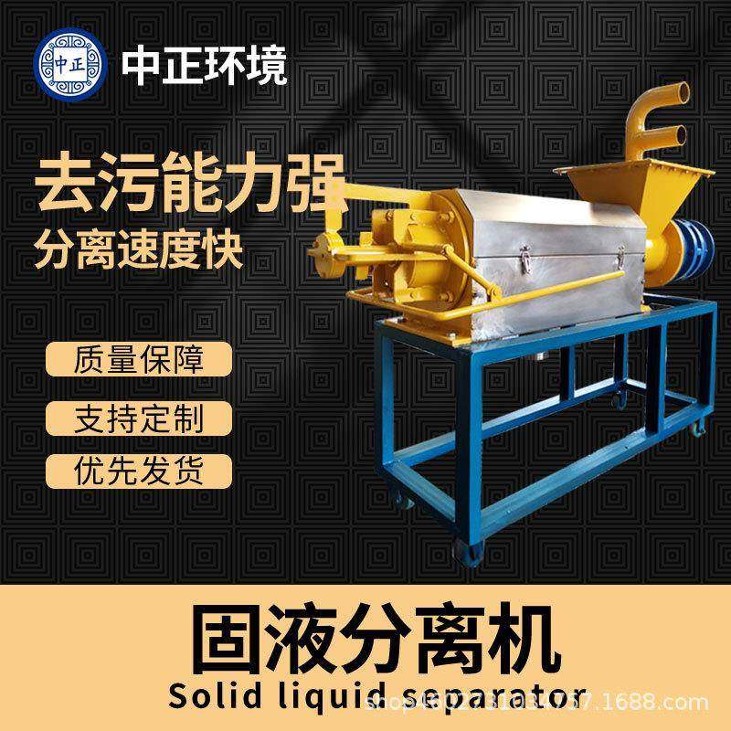山东中正猪粪固液分离机养殖畜禽粪便分离机牛粪干湿分离机,畜牧/养殖物资,特种养殖设备,淘宝优惠券,粉丝福利购,淘宝优惠卷