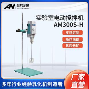 H实验室电动搅拌机强力搅拌仪器置顶式 昂尼AM300S 小型机械乳化器