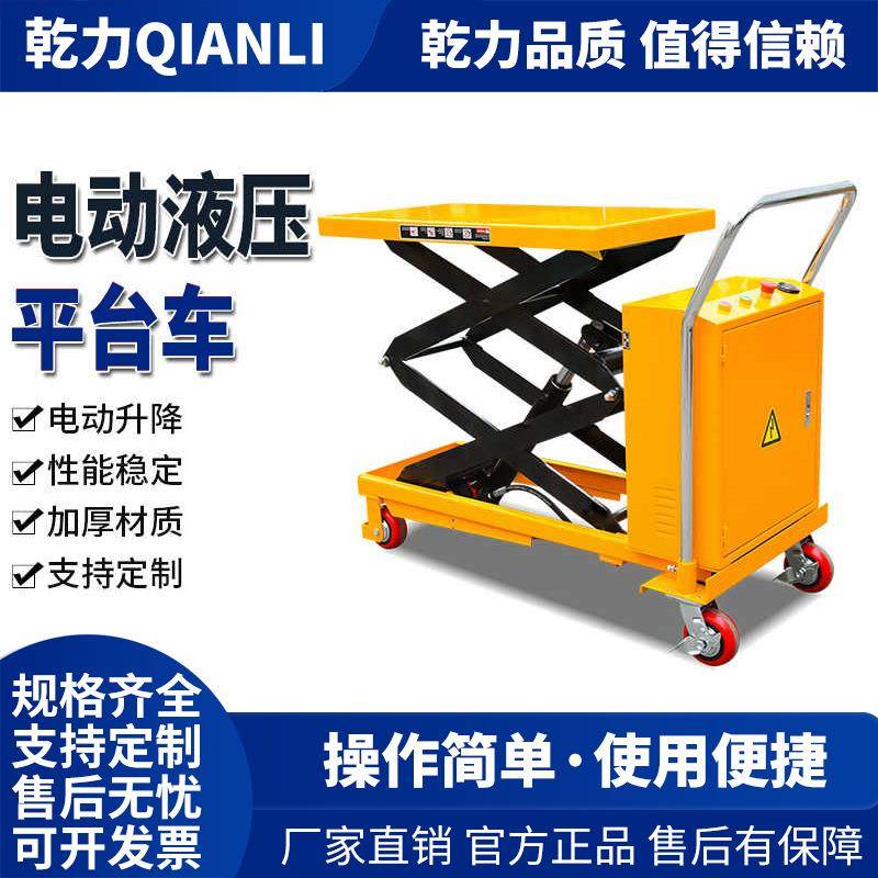 电动液压升降平台车升降起重移动式工作台手动剪式升降手推车