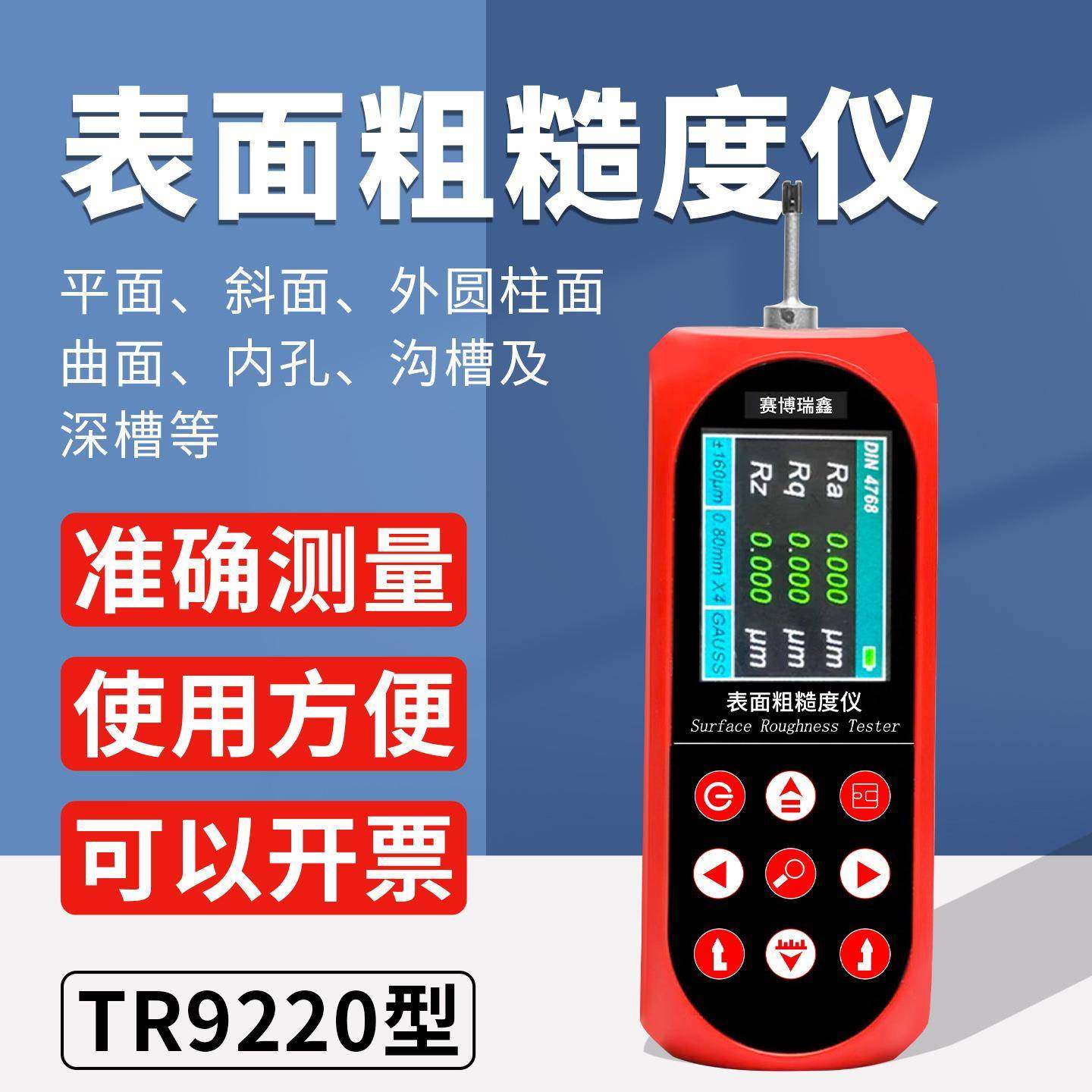 赛博瑞鑫TR200粗糙度仪高精度表面光洁度检测仪便携式粗糙度测量,工业油品/胶粘/化学/实验室用品,其他实验室设备,淘宝优惠券,粉丝福利购,淘宝优惠卷