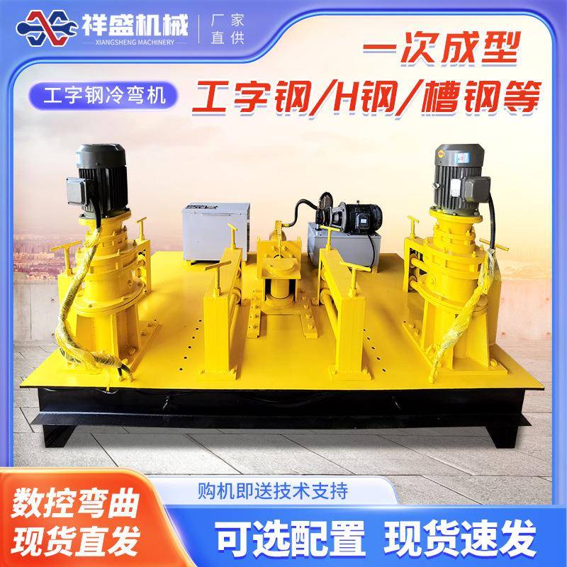 隧道数控h型钢冷弯机工字钢液压弯曲机WGJ-250工字钢弯拱机