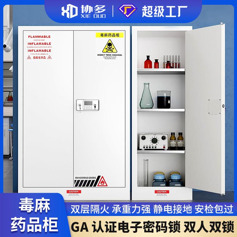 毒麻药品柜实验室危化品安全储存柜双人双锁易制毒化学品储存柜子