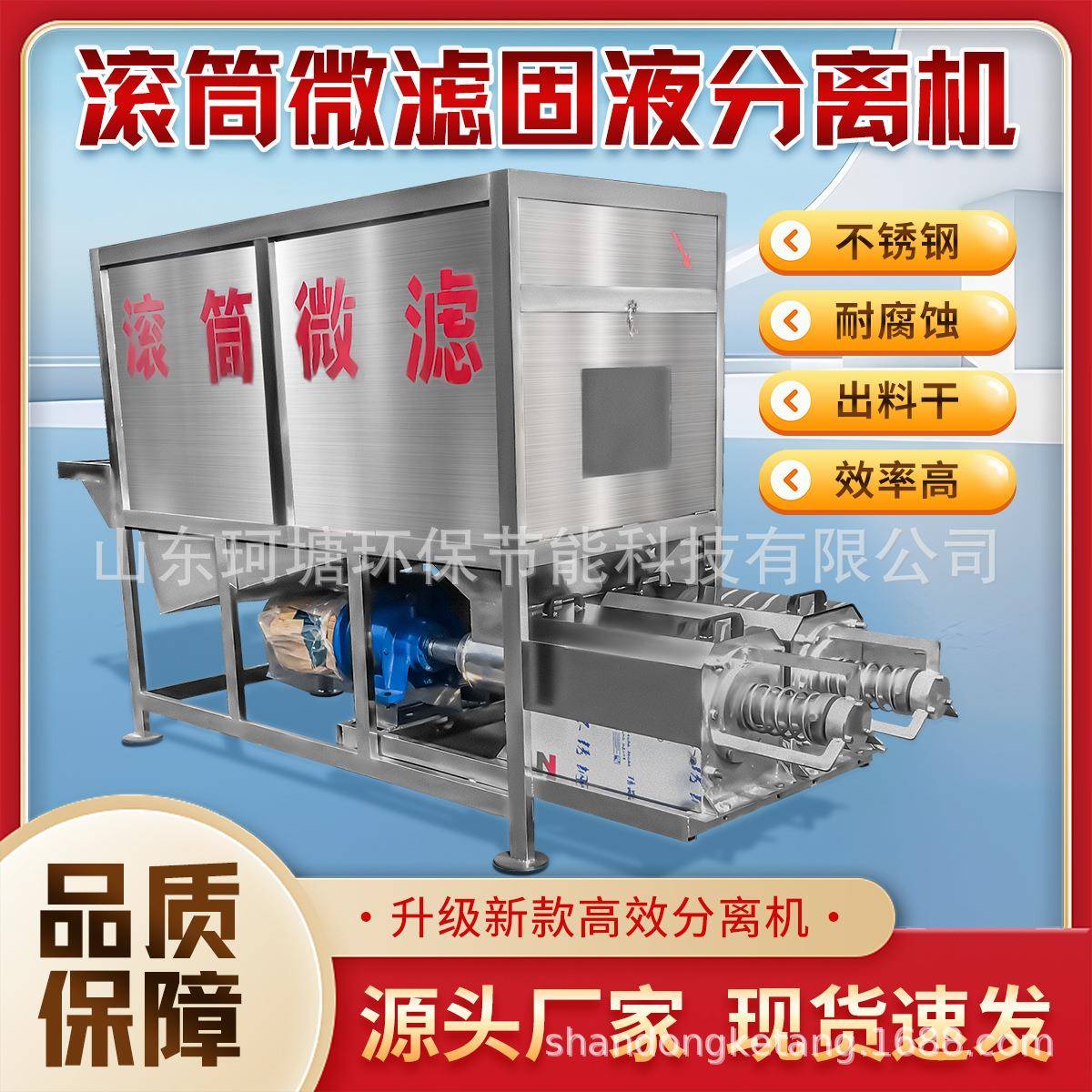 微滤猪粪固液分离机滚筒式干湿分离机酒糟肉鸭粪微滤机养殖脱水机