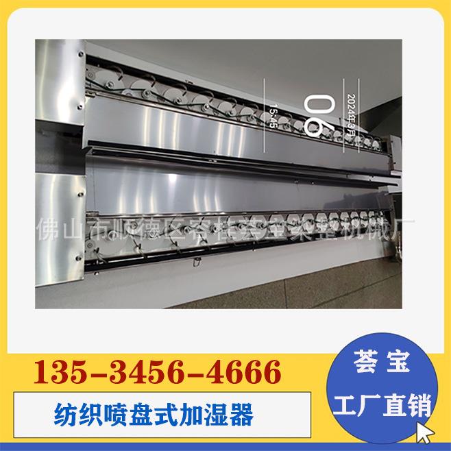 纺织助剂喷盘均匀式加湿机加湿喷湿机织物增加克重手感更加丰满