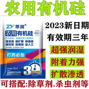 农用有机硅助剂增效剂飞防渗透剂展着剂增效王扩展农药强效增效剂