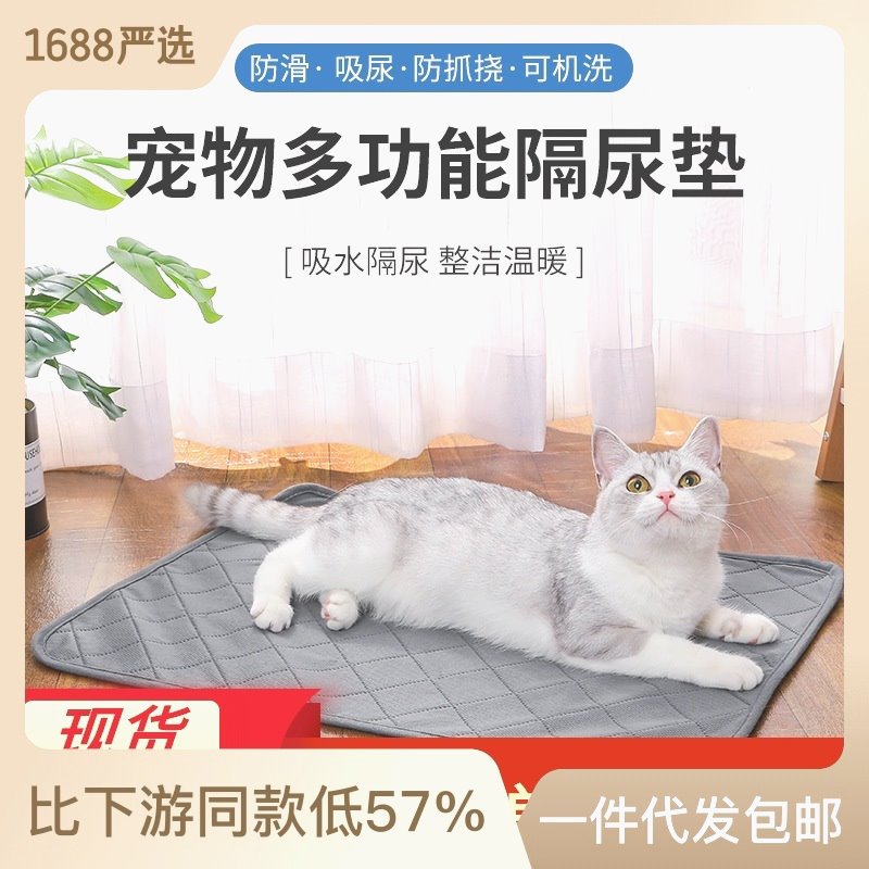 厂家批发宠物尿垫可水洗狗狗尿垫吸水隔尿布垫猫狗宠物垫训练尿垫