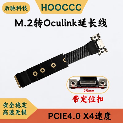 M.2转Oculink延长线PCIe4.0
