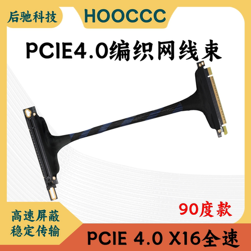 PCIe4.0显卡延长线16X转接线