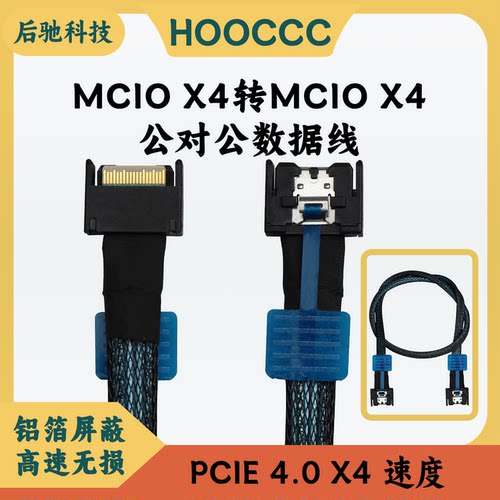 MCIO数据线MCIO 4X公对公PCIE4.0X4协议GEN4速度镀银屏蔽高速线