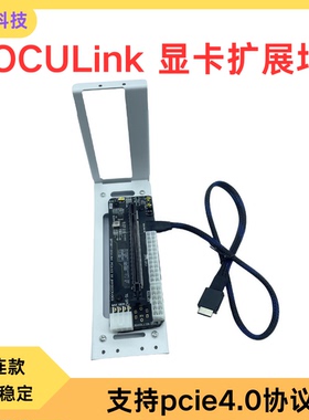 Oculink外接显卡坞PCIE 4.0X4 GDP掌机笔记本M.2外置拓展坞8611