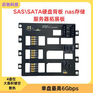 SAS\SATA硬盘背板nas存储服务器拓展 钽电容版sff8643接口4盘位