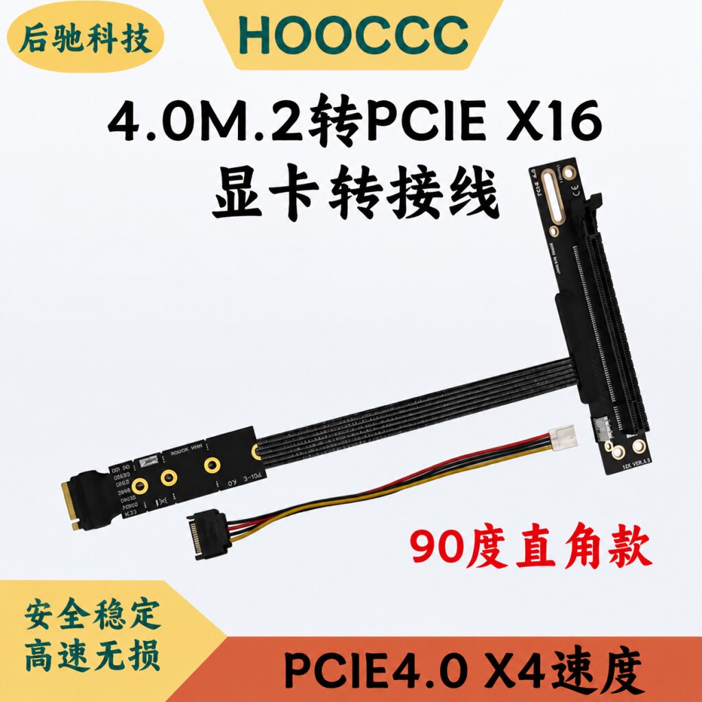 4.0M.2转PCIex16显卡转接线GEN4固态硬盘nvme转pcie4.0x4外接显卡