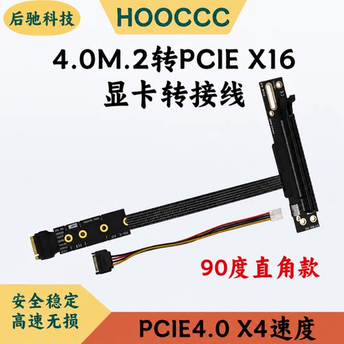 后驰m.2转pcie4.0x4显卡转接线