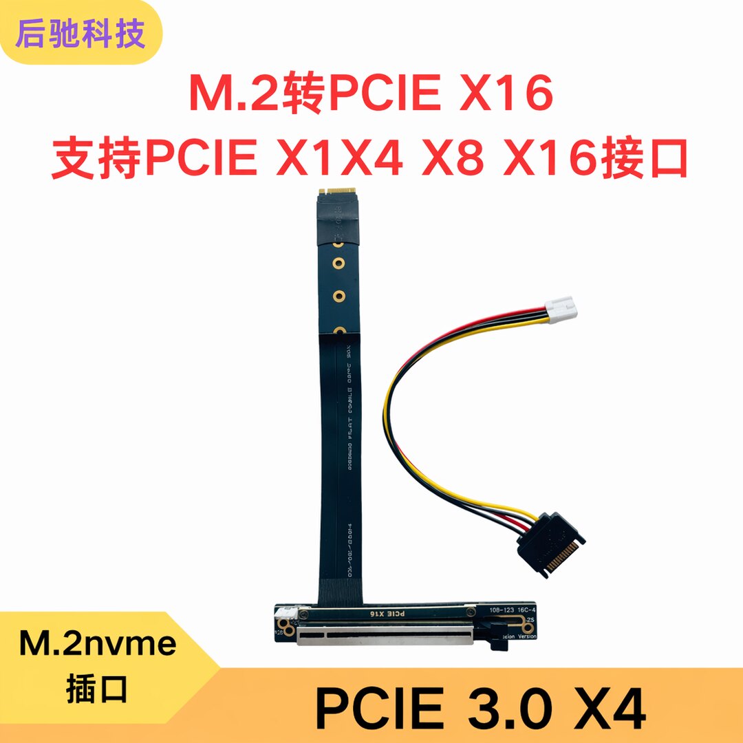 M.2转PCIe x16显卡转接线M2-MKEY插槽转万兆网卡NVME PCIE X4 3.0
