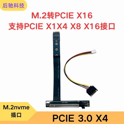 M.2转PCIe x16显卡转接线M2-MKEY插槽转万兆网卡NVME PCIE X4 3.0