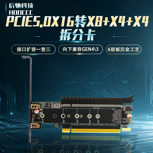 PCIe5.0x16转x8+x4+x4拆分卡支持GEN4/3向下兼容 显卡SSD扩展神器