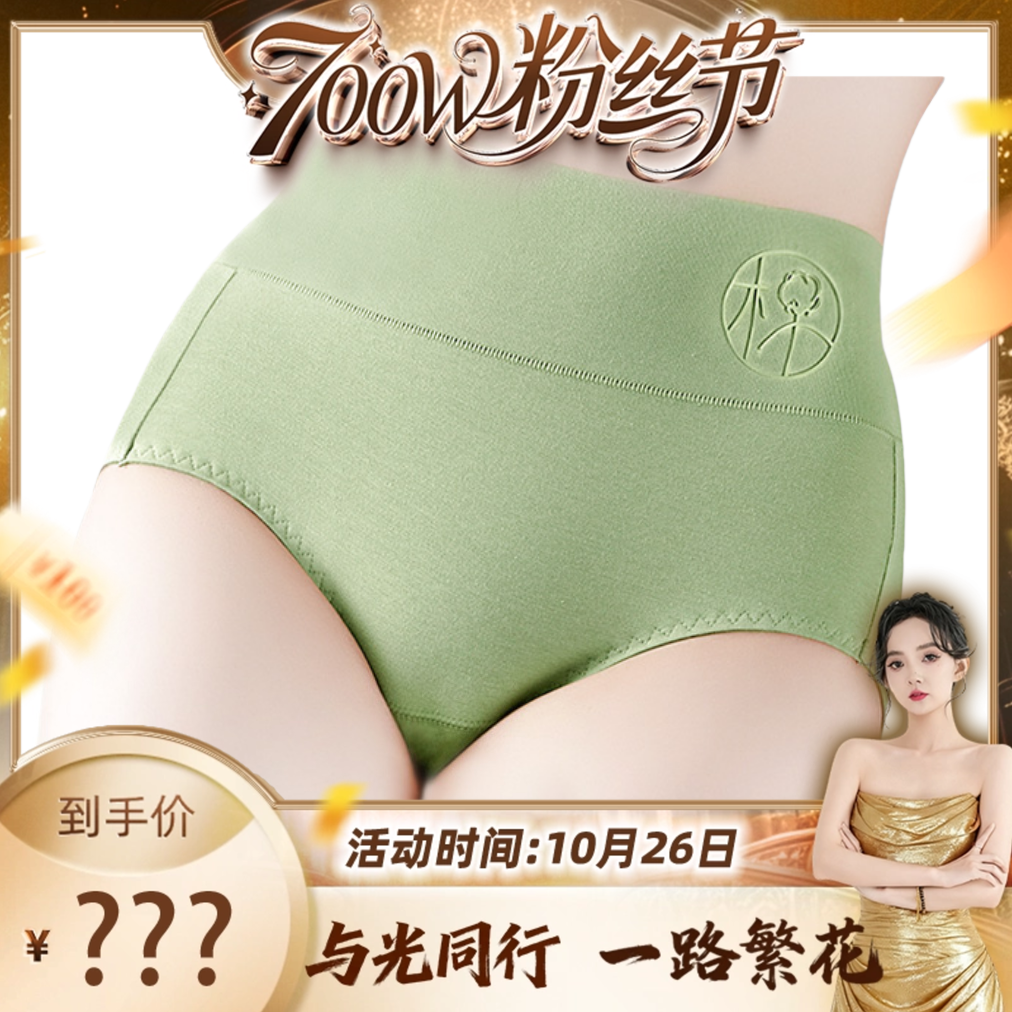 【700万粉丝节】【爱米莉】高腰印花纯棉女士内裤