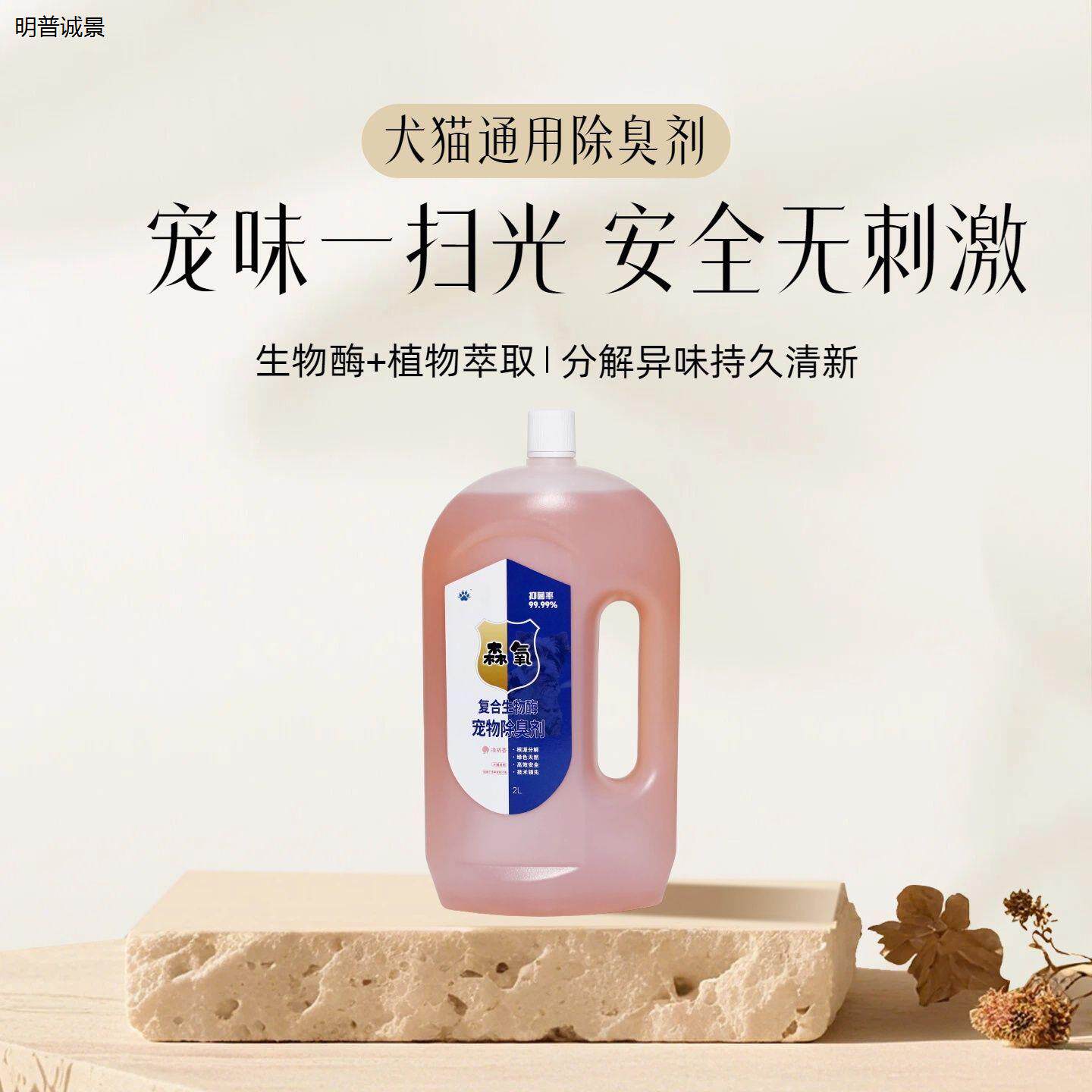 生物酶植物萃取除臭液高