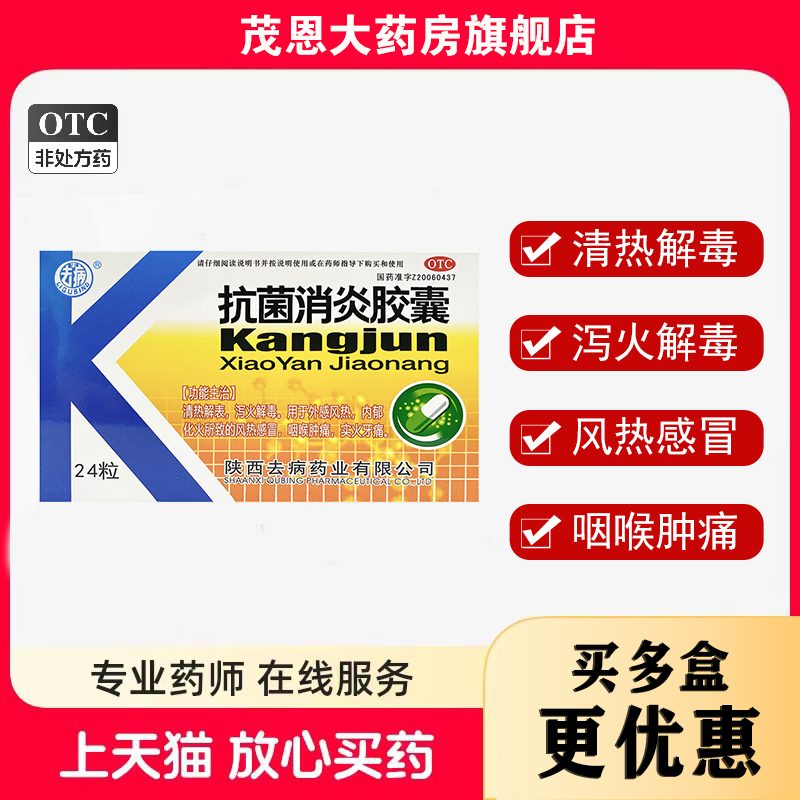 咽喉肿痛实火牙痛
