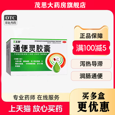 风言康 通便灵胶囊 0.25g*22粒/盒泻热导滞润肠通便热结便秘