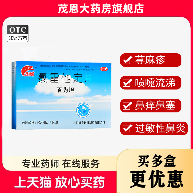 喷嚏流涕鼻痒鼻塞眼部痒及烧灼感荨麻疹