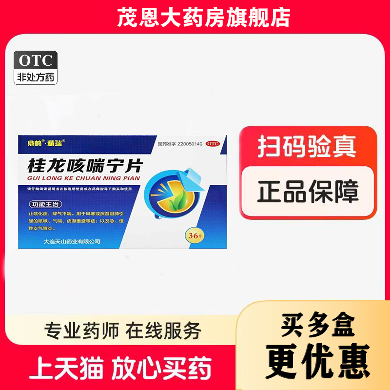 急慢性支气管炎