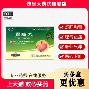 回春堂胃痛丸3g*6袋/盒舒肝和胃理气止痛肝郁气滞胸胁胀满