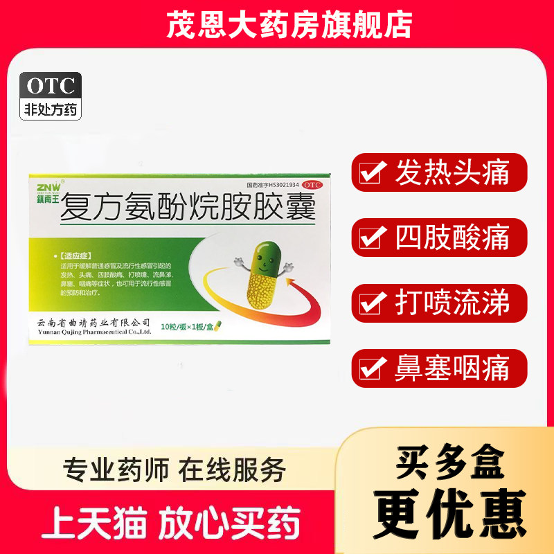 打喷嚏流鼻涕用于流行性感冒的预防和治疗