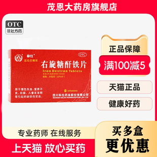 正品】朴红右旋糖酐铁片25mg*60片/盒慢性失血营养不良缺铁性贫血