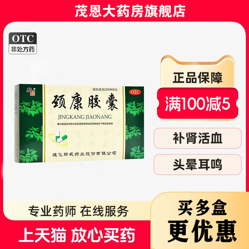 用于肾虚血瘀型颈椎病所致的颈项胀痛麻木