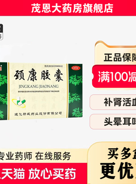 斯威 颈康胶囊 0.3g*24粒/盒补肾活血止痛活动不利头晕耳鸣