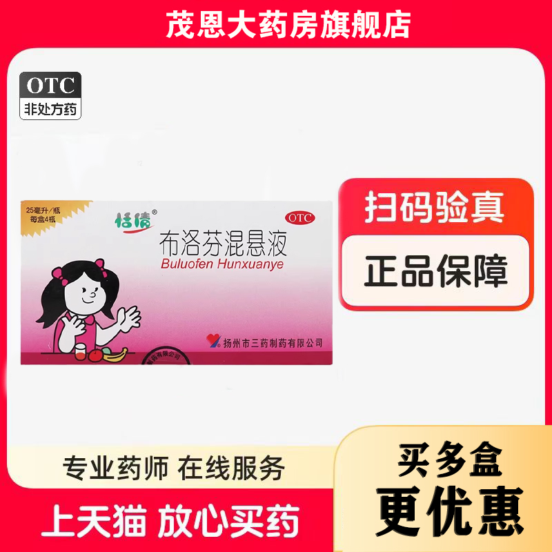 【恬倩】布洛芬混悬液2%*25ml*4瓶/盒