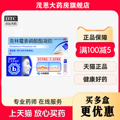 【苾妋娜】克林霉素磷酸酯凝胶1%*20g*1支/盒