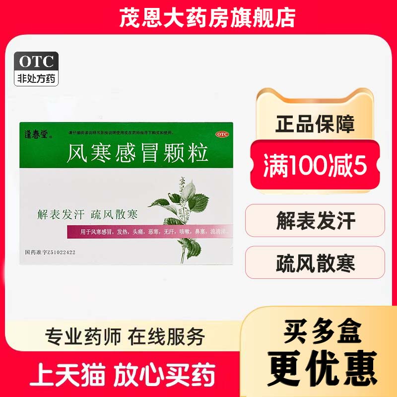 风寒感冒发热头痛恶寒无汗咳嗽鼻塞流鼻涕