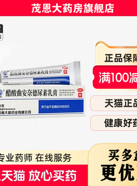 川石 醋酸曲安奈德尿素乳膏 10g*1支/盒用于扁平苔癣的对症治疗