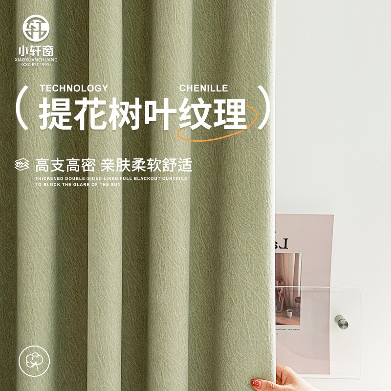 雪尼尔芝士羊绒遮光提花窗帘高级感客厅卧室轻奢绍兴柯桥厂家