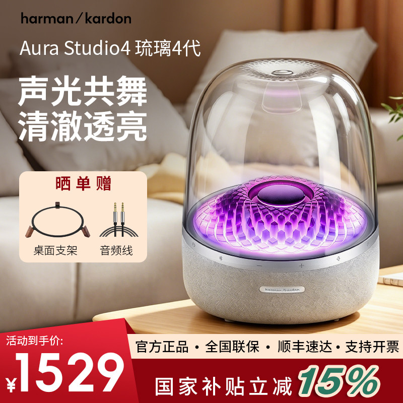 哈曼卡顿音乐琉璃4代音响升级款家用桌面透明无线蓝牙音箱低音炮