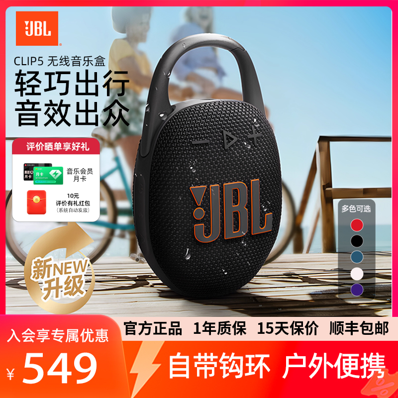 JBL音响CLIP5音乐盒5代迷你无线便携防水户外蓝牙小音箱生日礼物