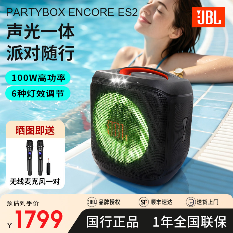 JBL Partybox ES2音乐战将二代蓝牙音响家用户外K歌便携派对音箱