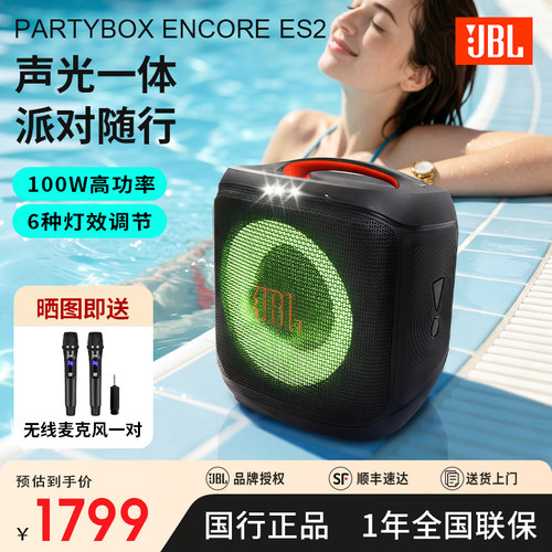 JBLPartyboxES2战将二代音响