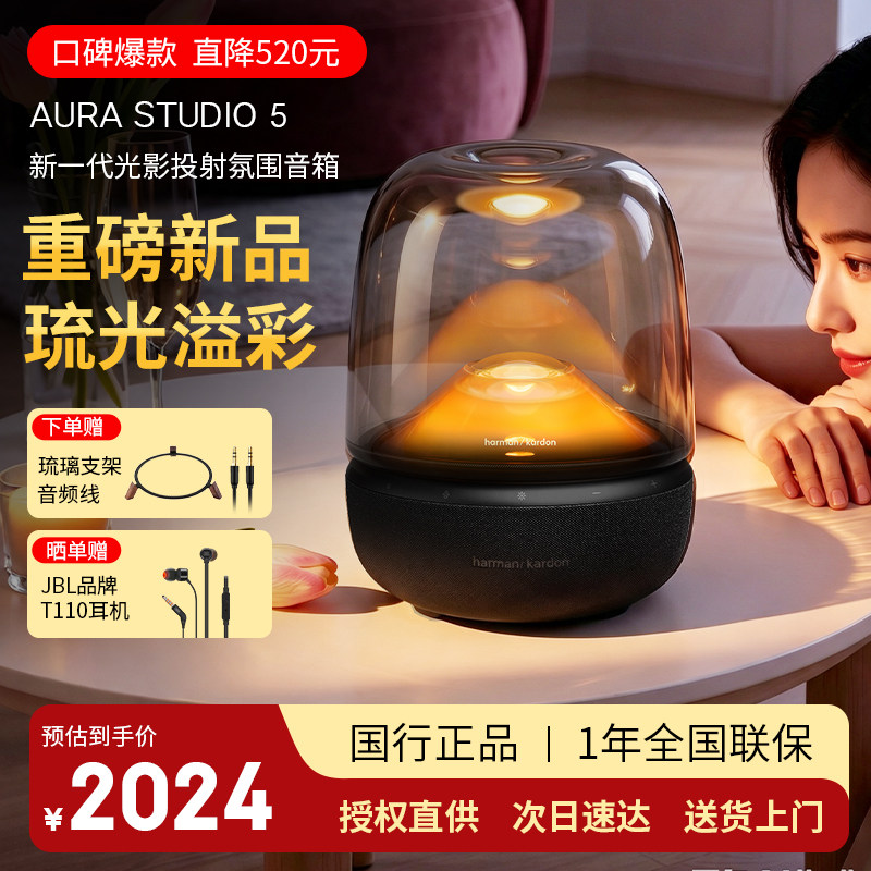 哈曼卡顿琉璃5代蓝牙音箱居家氛围桌面电脑音响家用低音炮礼物