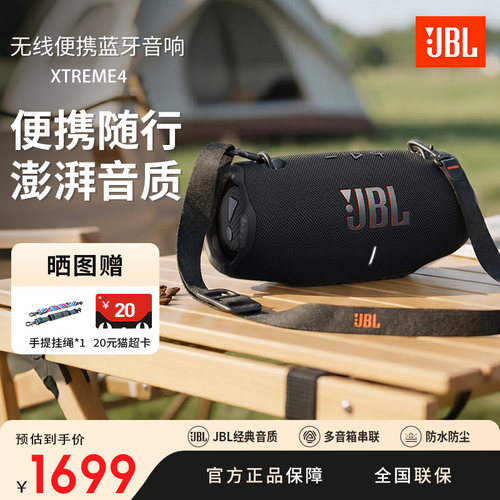 JBL战鼓4蓝牙音响户外便携低音炮
